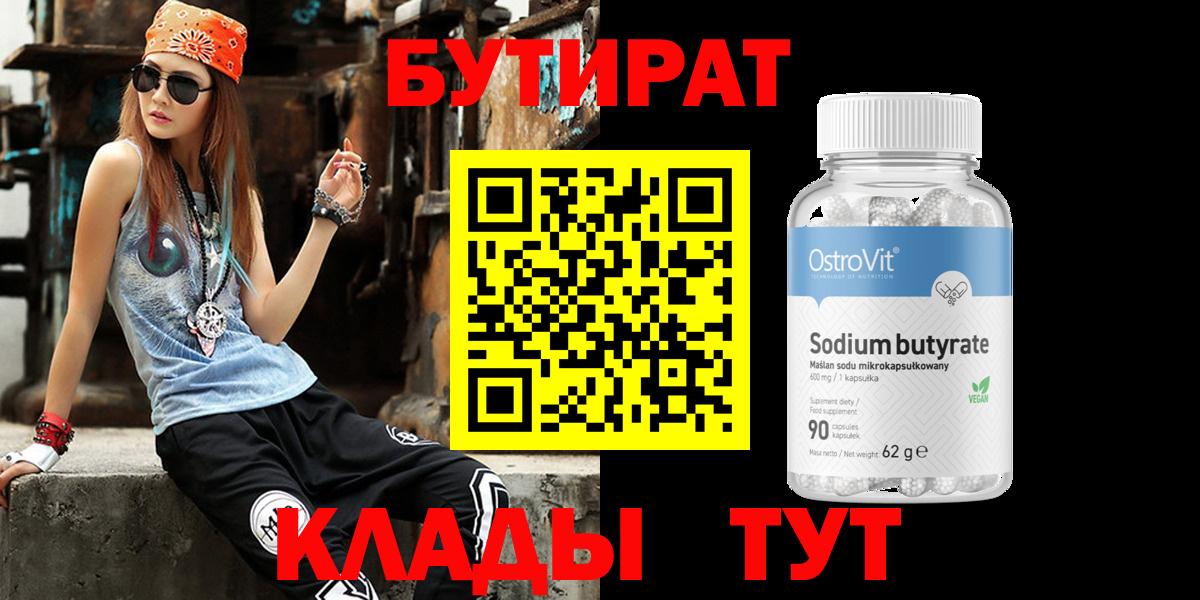 Бутират буратино  Вход с VPN  Джанкой 