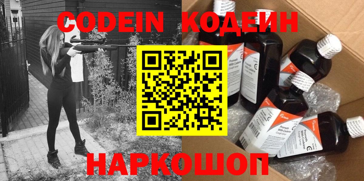 где продают   Вход с VPN  Джанкой  Кодеиновый сироп Lean Purple Drank 