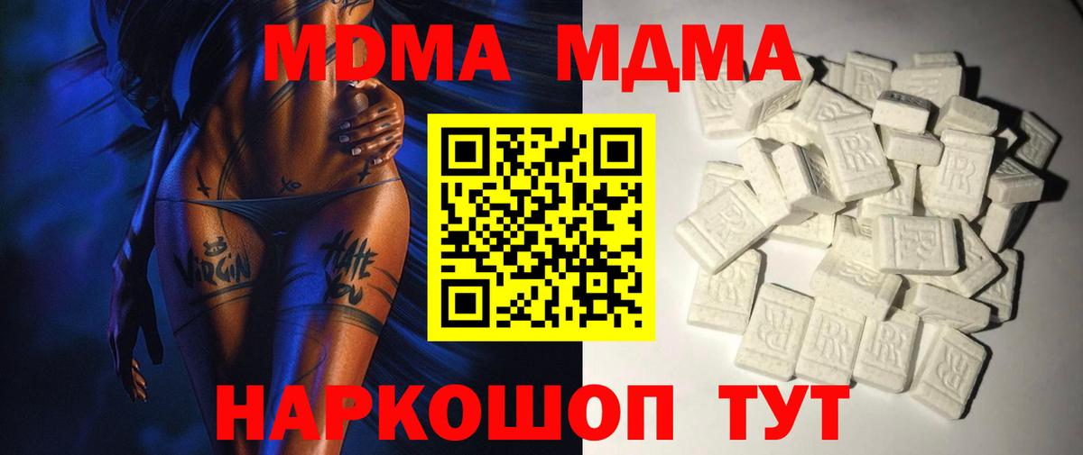 МДМА Molly  Вход с VPN  MDMA  MDMA crystal  Джанкой 