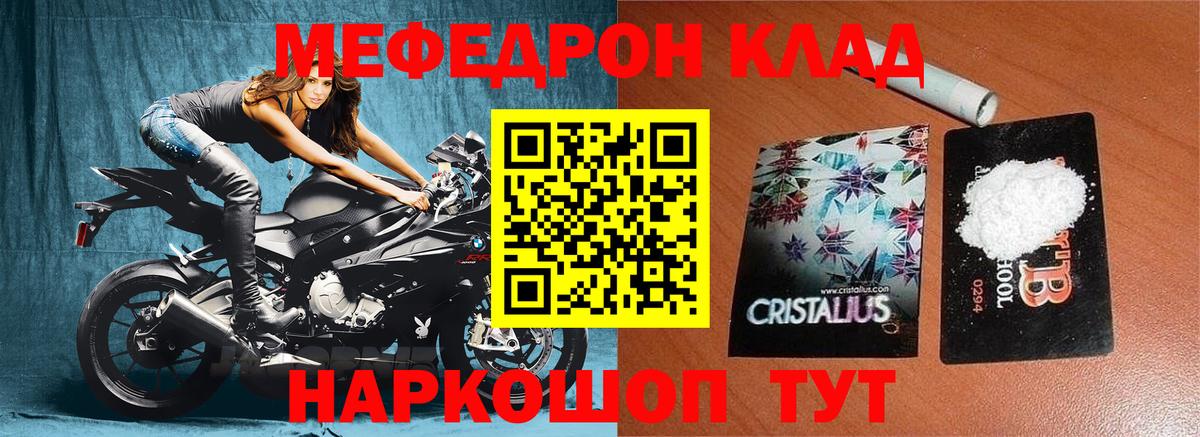 Меф  Вход с VPN  Джанкой  МЯУ-МЯУ mephedrone 