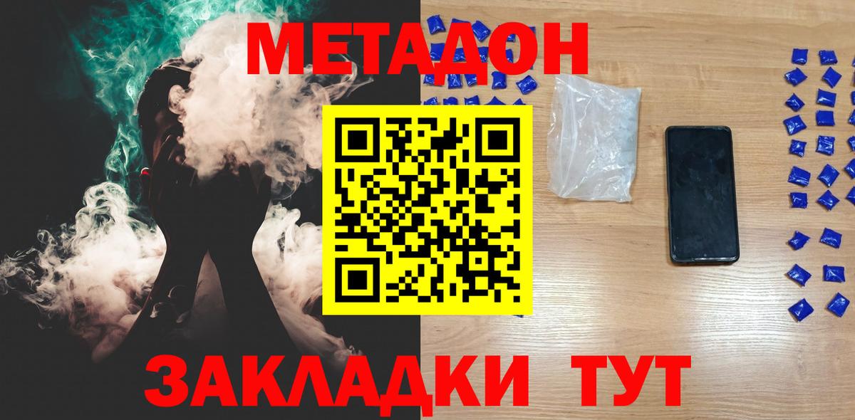 МЕТАДОН methadone  Вход с VPN  Джанкой  МЕТАДОН мёд 
