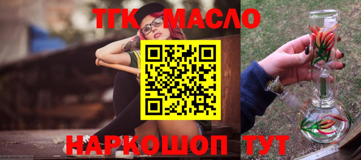 ТГК гашишное масло Джанкой
